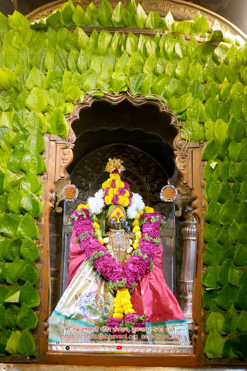 TuljabhavaniTT's tweet image. दिनांक 27/04/2026 वार सोमवार 
श्री तुळजाभवानी मातेची सायंकाळची पूजा  🙏🏻

“Date: 27/04/2026 Monday Evening worship (pooja) of Goddess Shri TuljaBhavani Mata. 🙏🏻”

#तुळजाभवानी #कुलस्वामिनी #Temple #devimaa #जगदंब