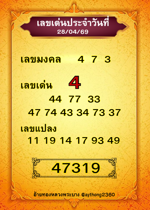 อ้ายทอง หลวงพระบาง tweet media