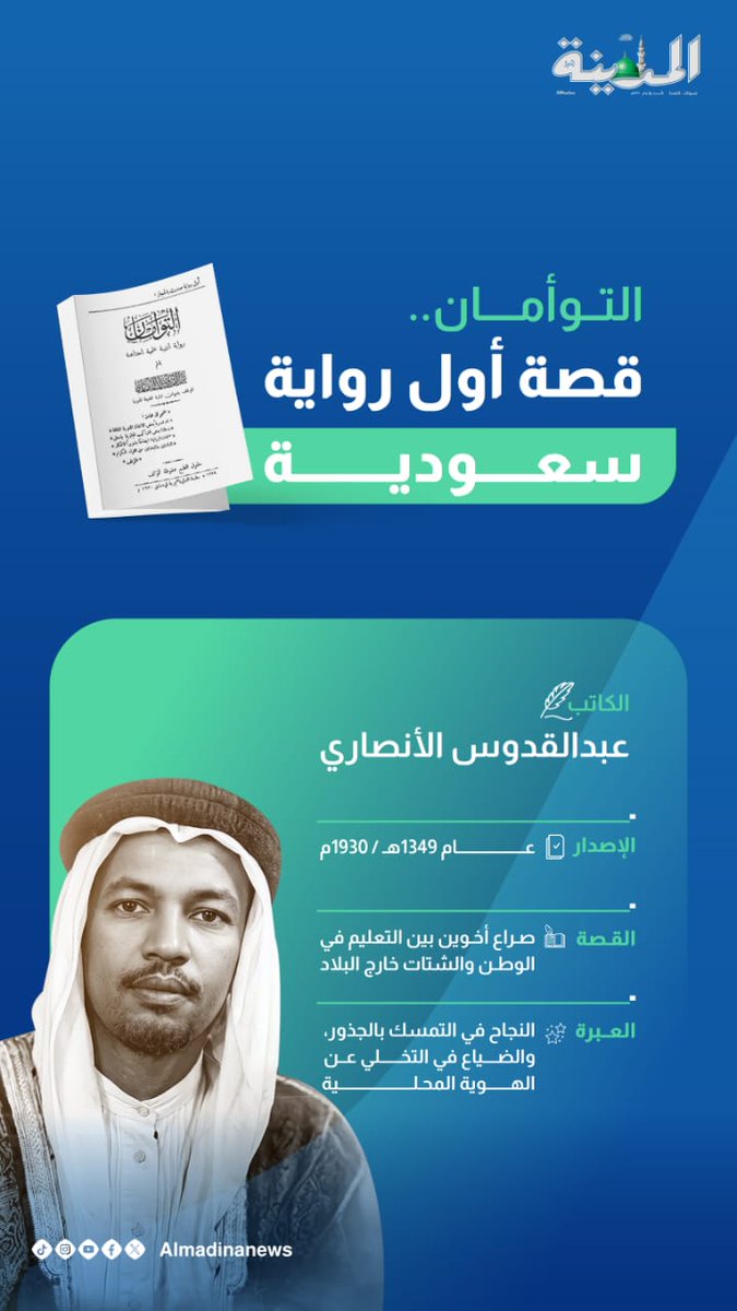صحيفة المدينة tweet media