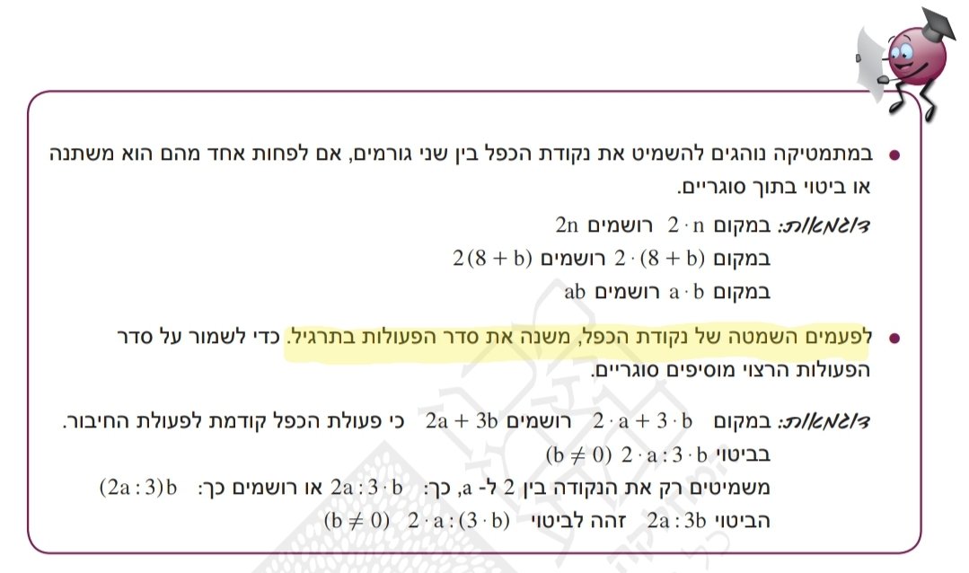 ShlomoPoco's tweet photo. לפי ספר לימוד לחטיבת ביניים של מכון ויצמן שמאושר על ידי אגף ספרי לימוד של משרד החינוך של ישראל (ונמצא בבתי הספר כבר למעלה מעשור), התשובה היא 1. https://t.co/RmfSA9srXi