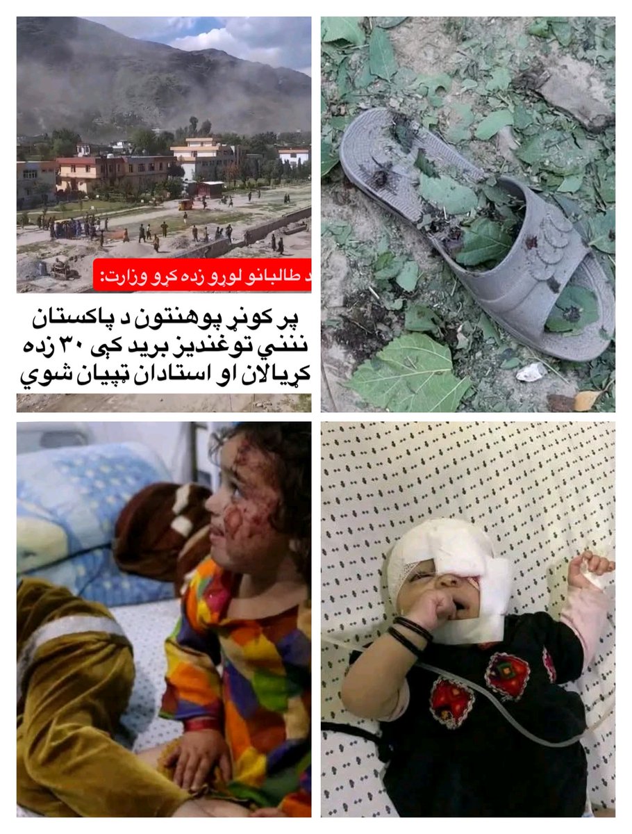 AllamiRafiullah's tweet photo. ۱/۲
بلکې د اسلامي اصولو او ارزښتونو سره هم په بشپړ ډول په ټکر کې دي. پر #ملکي او #بې_ګناه وګړو بريد کول يو لوی بشري #جنايت دی چې هېڅ ډول توجيه نه لري.
#دولت دې د دغو تېريو پر وړاندې جدي او عملي اقدام وکړي.
#افغانستان
#ننګ
@Zabehulah_M33 @ARG_1880 @UNAMAnews @TheIntSoc @amnesty https://t.co/ccY1nFK38b
