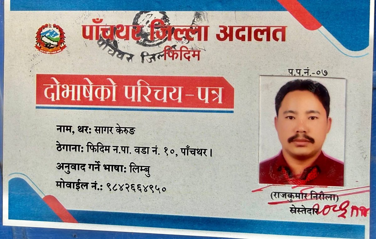 limboosujan6's tweet image. पांचथर जिल्ला अदालतमा लिम्बु भाषा अनुबादक (दोभाषे) को महत्त्वपूर्ण जिम्मेवारी प्राप्त गर्नु भएकोमा श्रदेय दाई सागर केरुङ ज्यु लाई हार्दिक बधाई तथा शुभकामना । 😍🙏 Sagar Kerung 

#Congrats