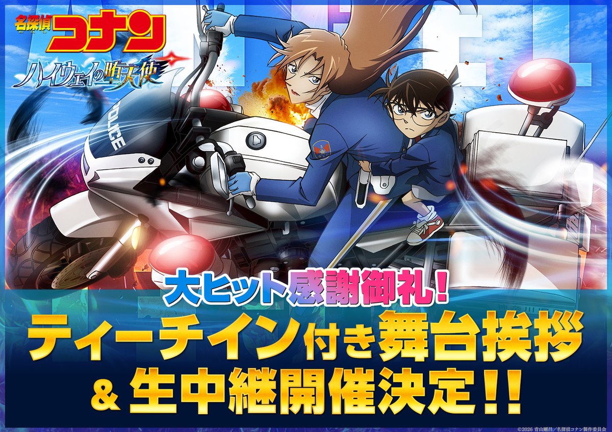 劇場版名探偵コナン【公式】 tweet media