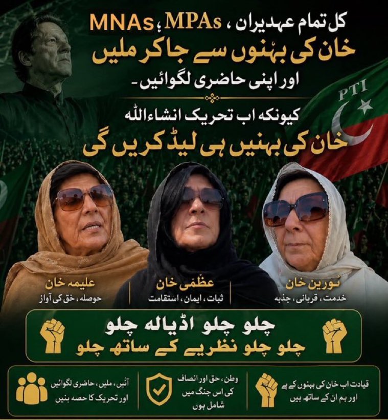 خدارا عہدے دارین بہنوں کا ساتھ دے