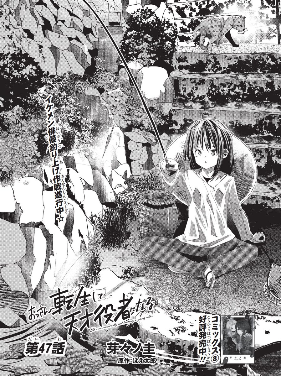 【連載情報】
昨日27日発売の電撃マオウ6月号に  #転生役者 47話が掲載されています📕

天才役者はイケメン俳優をも釣り上げる!?

よろしくお願いいたします!!
→https://t.co/pCUsWW5LhB 