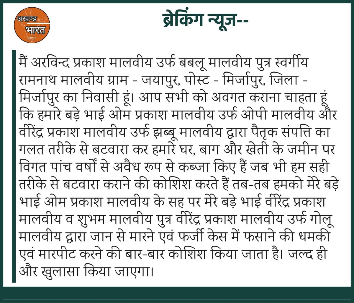 ArvindPrakashM1's tweet photo. बड़े भाइयों द्वारा छोटे भाई के प्रॉपर्टी पर अवैध कब्जा। https://t.co/XuzNlDfatA