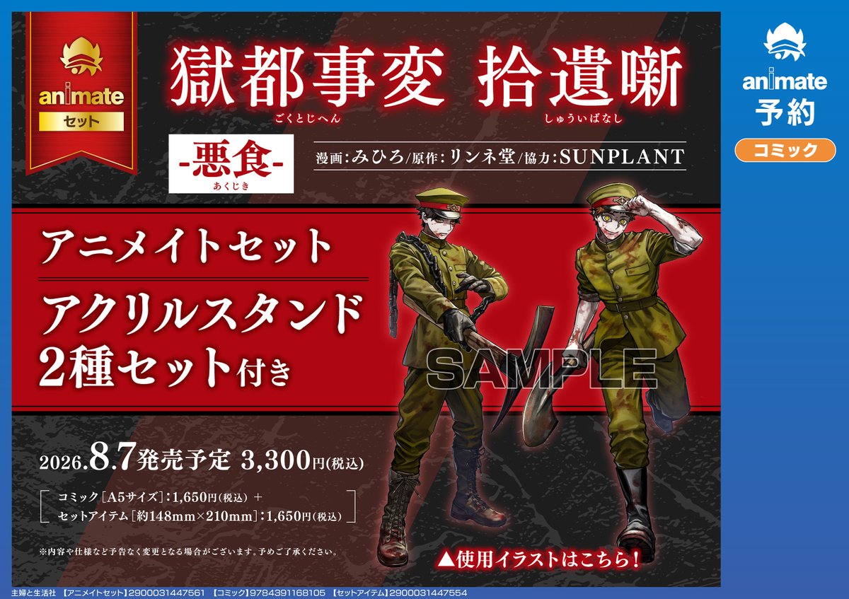 獄都事変 tweet media