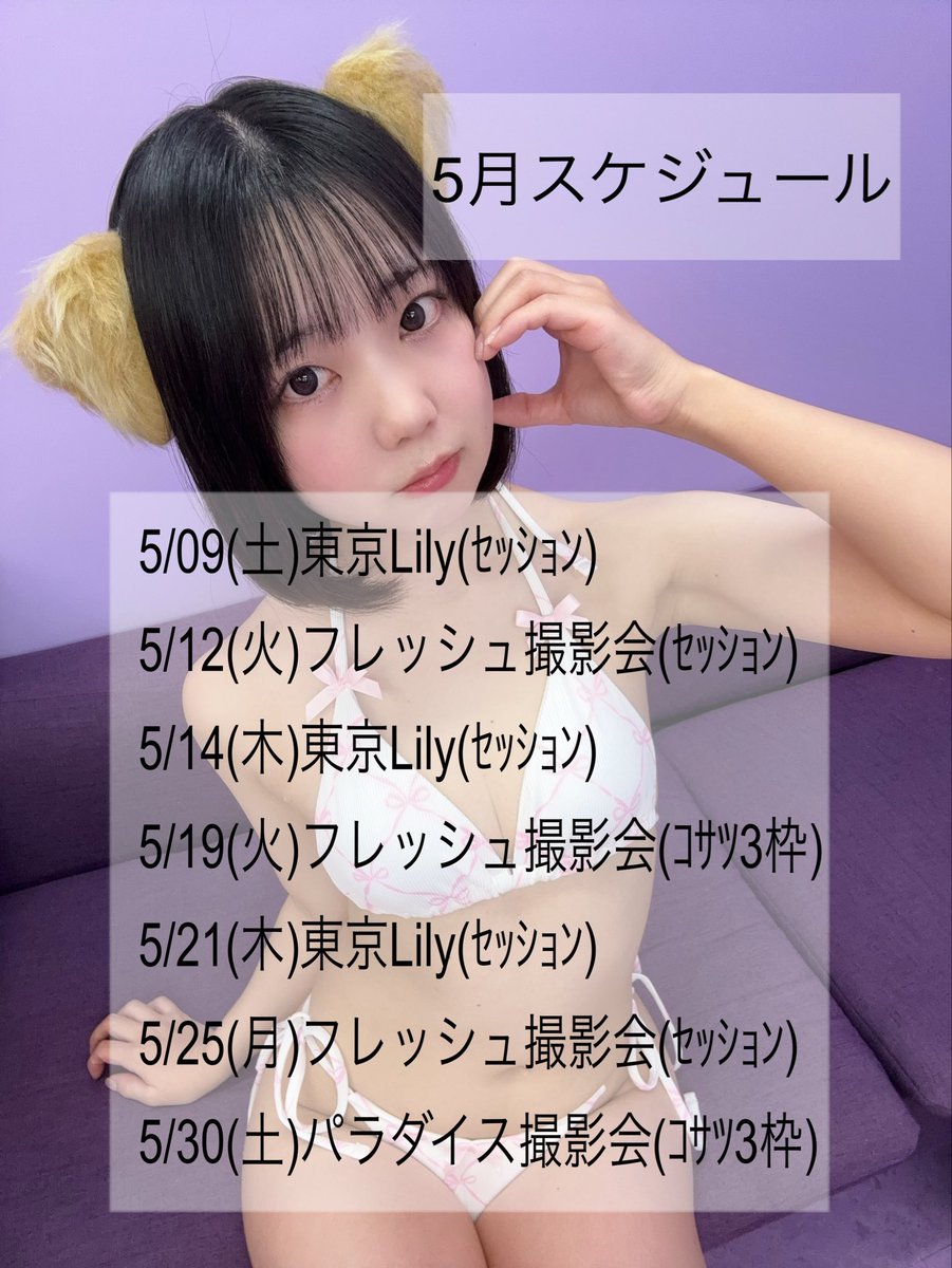 みさとちゃん❣専用 みさとちゃん🤍 (@misato_0506_) / Posts / X