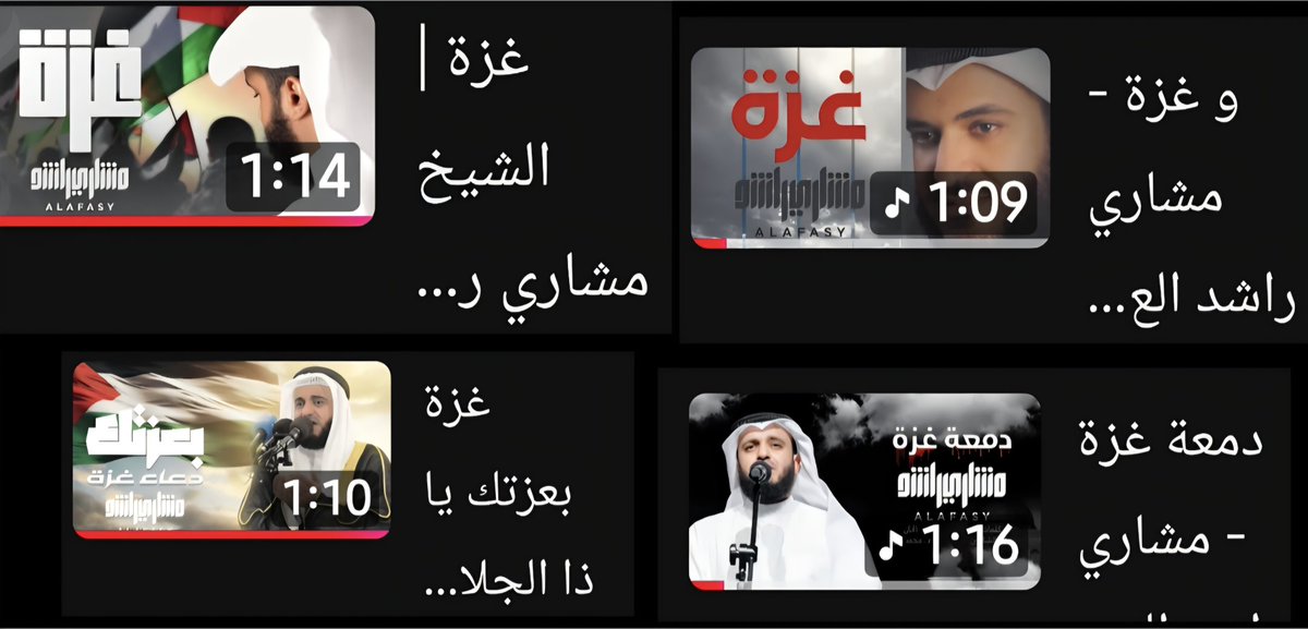 لا تصدق من هاجم المنشد مشاري العفاسي بذريعة واهية، مدعين أن سبب هجومهم هو عدم إنشاده لغزة..

لقد دلسوا كعادتهم، وقلبوا الحقائق..

والحقيقة أن الأخ مشاري أنشد لغزة أكثر من مرة، لكن الذي أحرق صدورهم هو قوله: «تبت يدا إيران واللي مع إيران»

لذلك، فكل من هاجمه ليسوا سوى أذناب لإيران