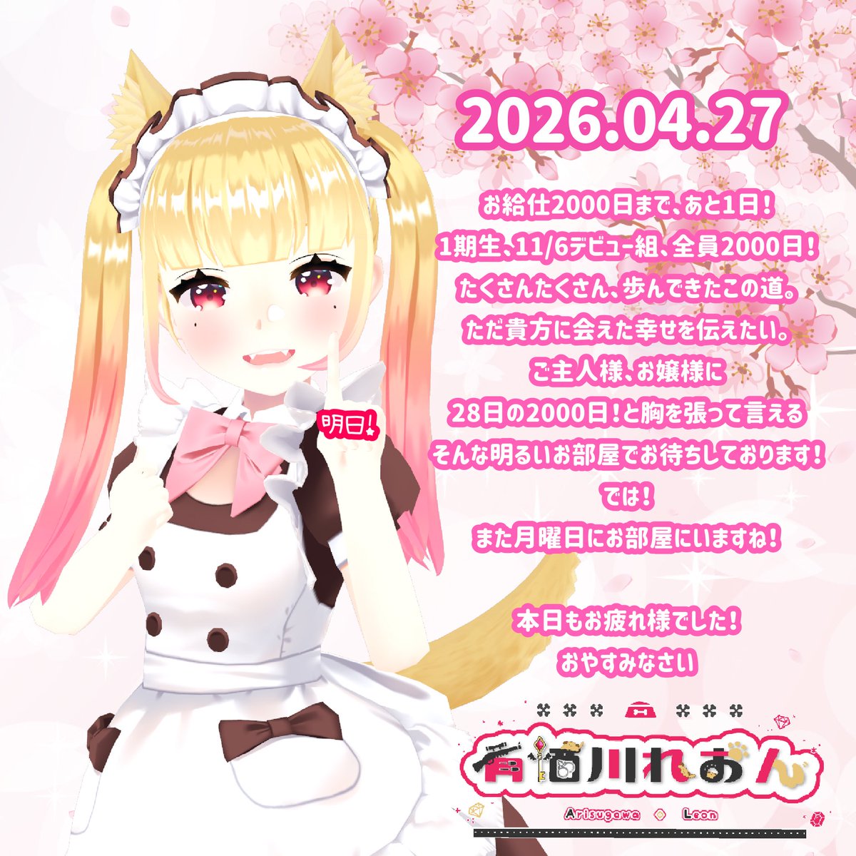 有栖川 れおん🗝🐕 ID.7 tweet media