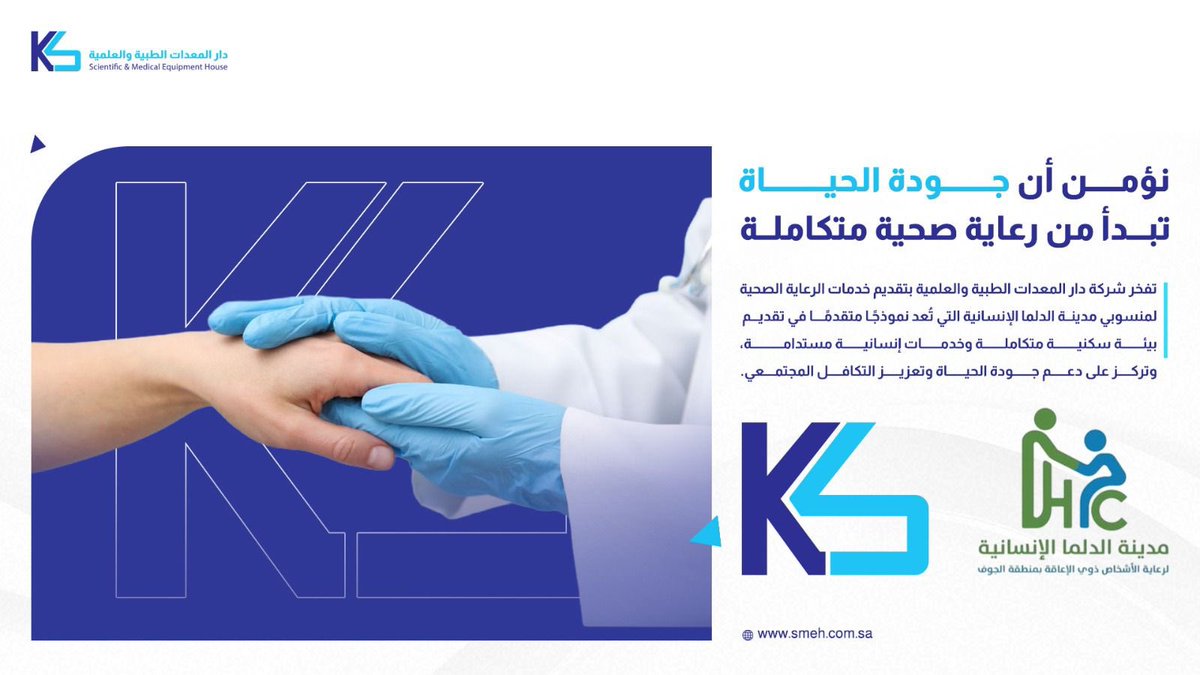 دار المعدات الطبية والعلمية tweet media