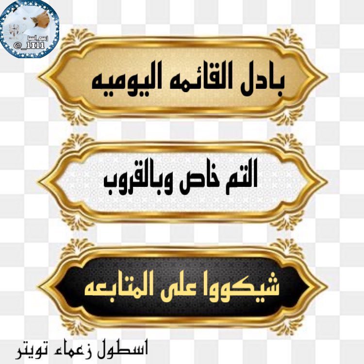 ‏تـكـريــم تــبادل③ 🎖️🌸 tweet media