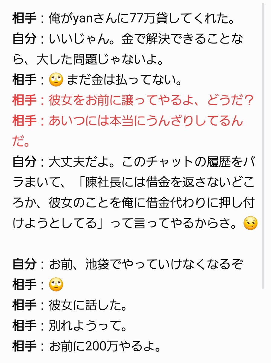 pokeryangyang's tweet photo. 人間的クズって、我が国の恥って、前から言っていたんです。注意喚起で証拠のせるよ...

「陳社長には借金を返さないどころか、彼女のことを俺に借金代わりに押し付けようとしてる」
本当にばらまくはめになるとは思ってなかった。本当に連絡返さないとも思ってなかった。 https://t.co/QNsz5KsPVd