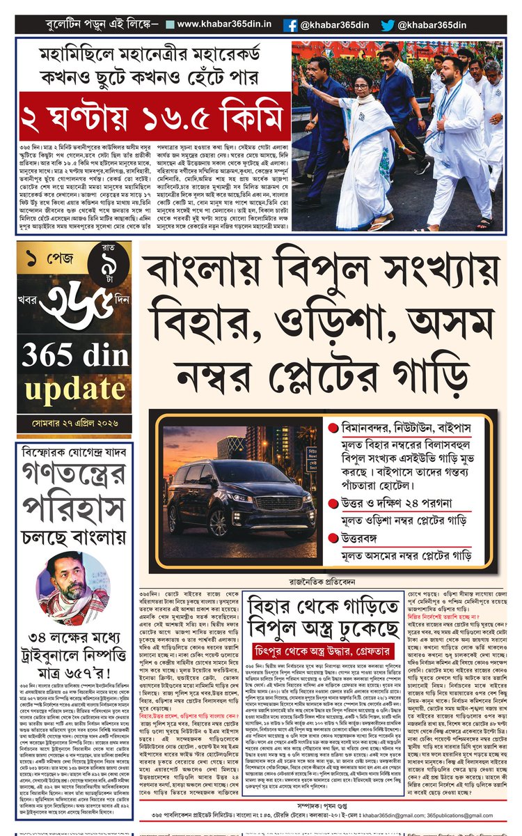 khabar365din's tweet photo. #365DinUpdate #27April #9pm #Bulletin #MamataBanerjee #AbhishekBanerjee #Kolkata #News #Khabar365Din #Breaking
Website - https://t.co/o7WpW9YsMM
Pdf Link - https://t.co/ULmDJcQOHn https://t.co/bhYM20Ymm8