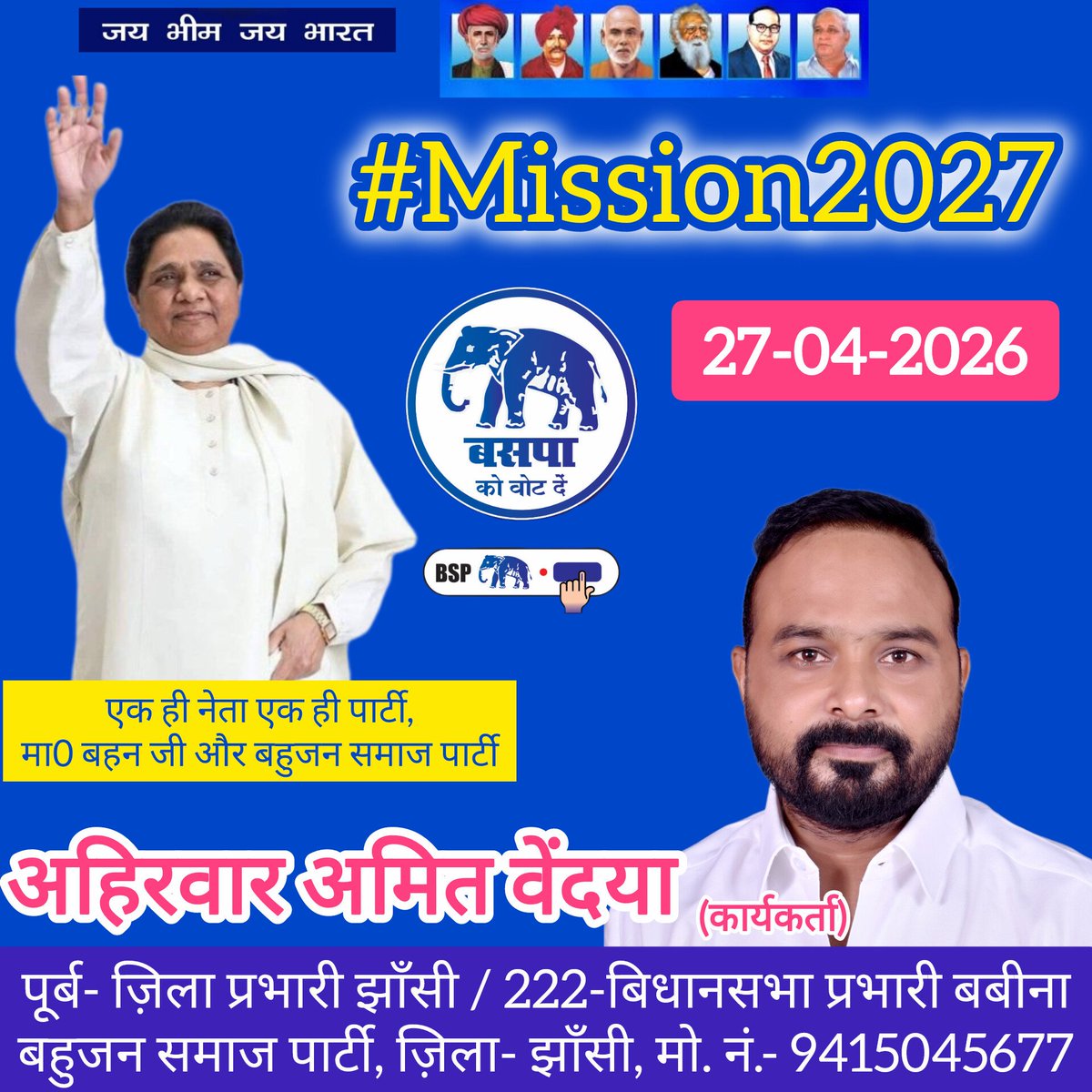 vendya's tweet image. #BSP 
#mission2027 
जो हर दिन चीख रहा है,
वो आपको यक़ीन दिला रहा है।
जो चुप है,
वो खुद को "पक्का" कर रहा है।

चुनाव के दिन माइक नहीं गिने जाते…
वोट गिने जाते हैं!!!

एक ही नेता एक ही पार्टी, मा0 बहन जी और बहुजन समाज पार्टी।
जय भीम जय बसपा। 🇪🇺✊🏽🐘
#अबकी_बार_बसपा_सरकार 
#जयभीम