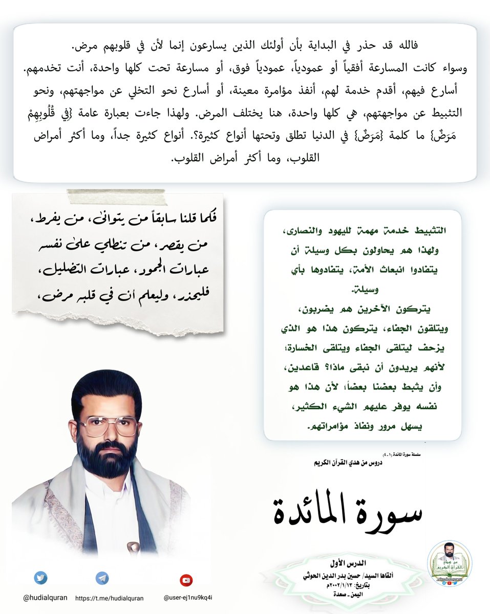 من هدي القرآن الكريم tweet media