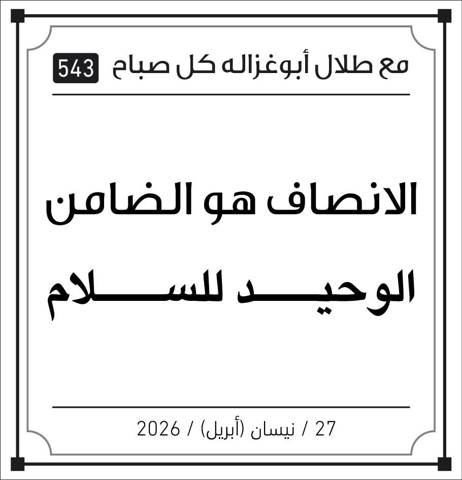 Talal Abu-Ghazaleh Global tweet media