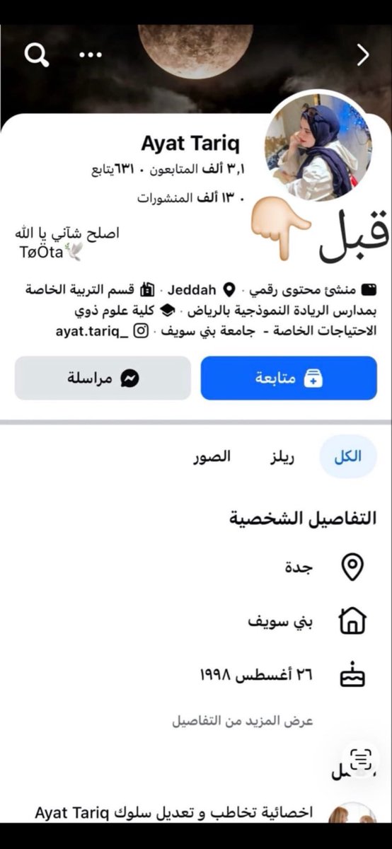 ضد الحسابات المسيئة tweet media