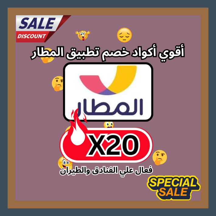 _novemberain's tweet image. finalready  فرصة مناسبة لحجز الفنادق عبر تطبيق المطار Almatar باستخدام كود خصم أو كوبون X20 🤐👩‍🎤