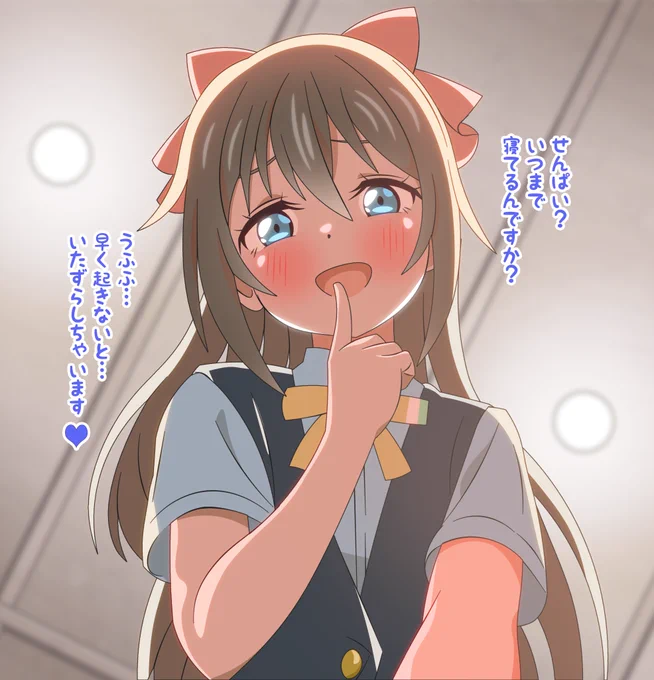 あなたを起こしに来た、しずくちゃん #虹ヶ咲