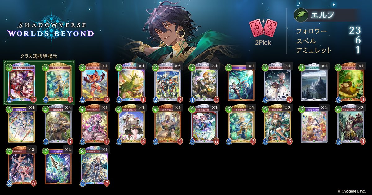 rinoseusu's tweet photo. Shadowverse: Worlds Beyond
2Pick エルフデッキ
https://t.co/Mp0LSJuuhb
#シャドバWB #デッキポータル https://t.co/Ya5uQ3bfrJ