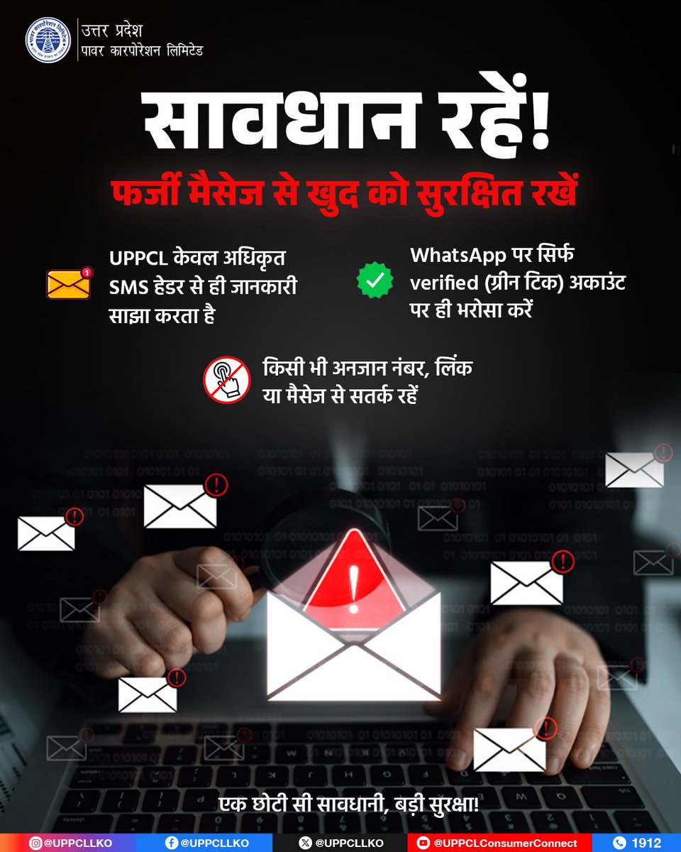 puvvnlballia's tweet image. बिजली सेवाओं से जुड़ी सही जानकारी हमेशा अधिकृत माध्यमों से ही प्राप्त होती है। किसी भी संदिग्ध मैसेज, कॉल या लिंक पर भरोसा न करें। सतर्क रहें और डिजिटल रूप से सुरक्षित रहें। 

##ConsumerAwareness #DigitalSafety #SafeElectricity
@CMOfficeUP
@EMofficeUP
@aksharmaBharat
@mduppcl