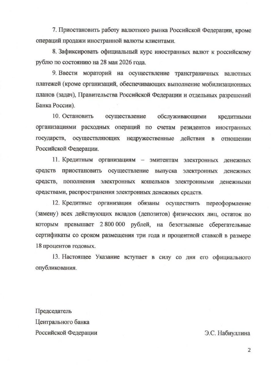 В утёкших материалах Центробанка РФ нашли проект Набиулиной, в котором планируется замораживать вклады россиян на три года
