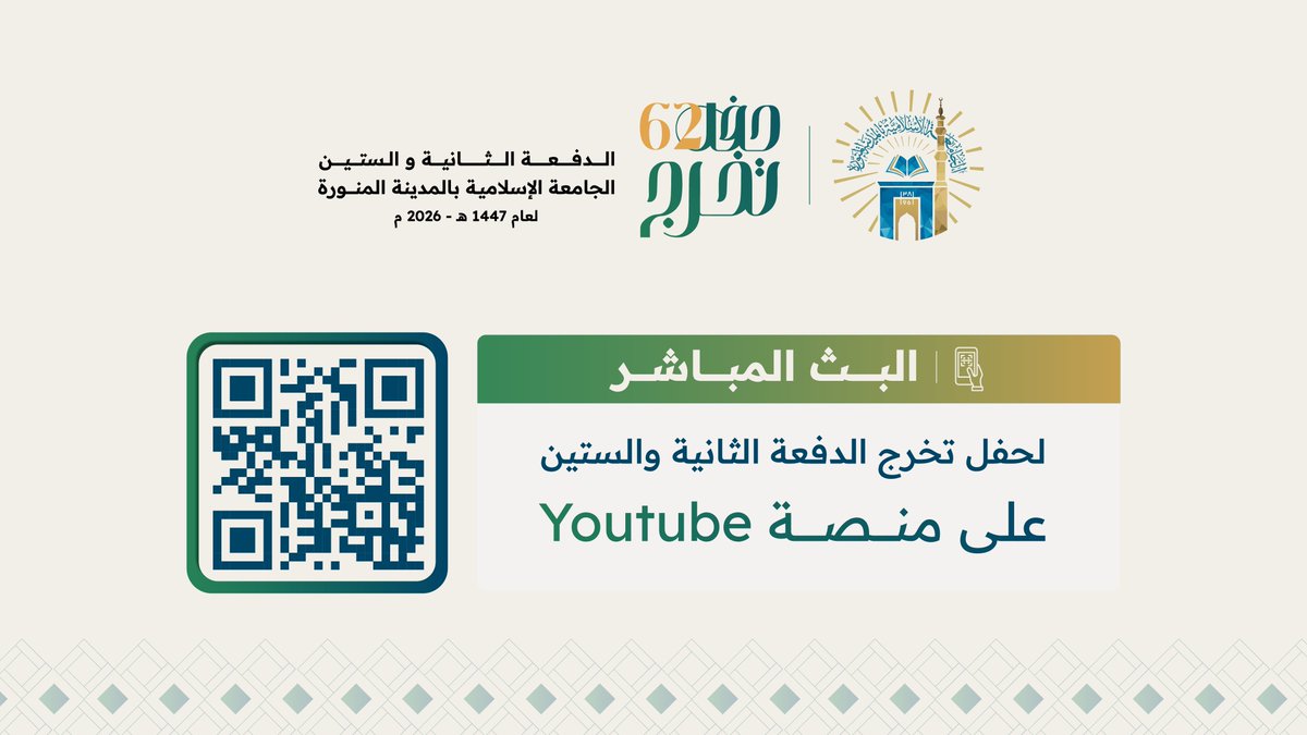 الجامعة الإسلامية tweet media
