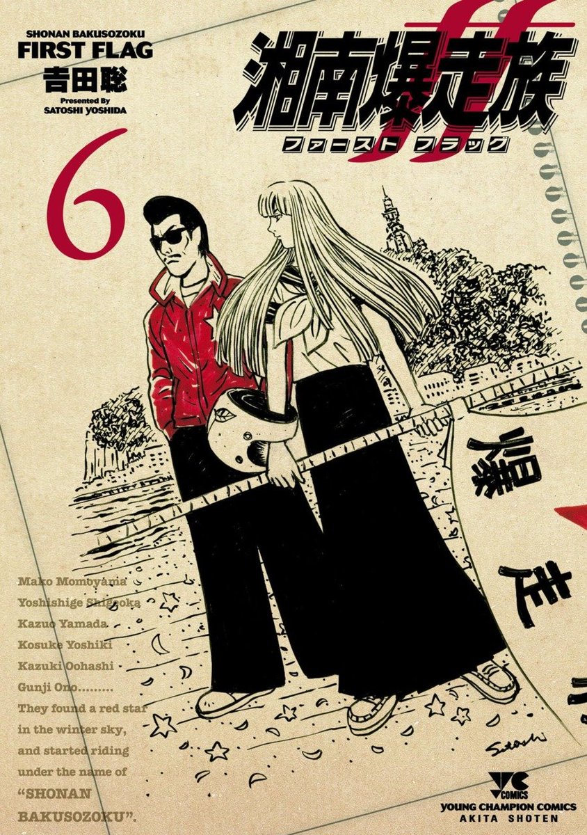 Upcoming Young Champion Issue #11 

Cover to Nanaka Yano, lead color page to Touhai Cold Girl for volume 12 release.

Color page to Shounan Bakusouzoku First Flag for story progression.