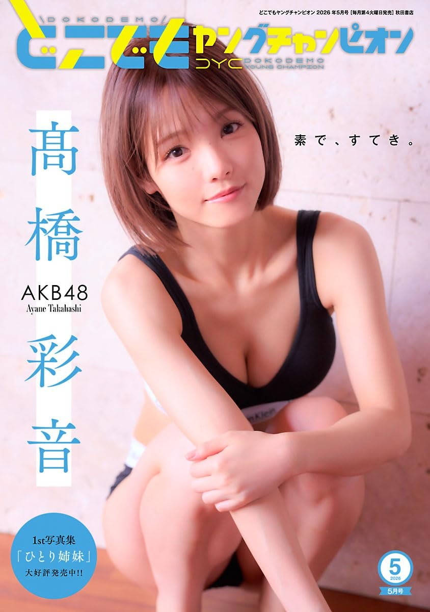 Dokodemo Young Champion May Issue #5 2026 Cover