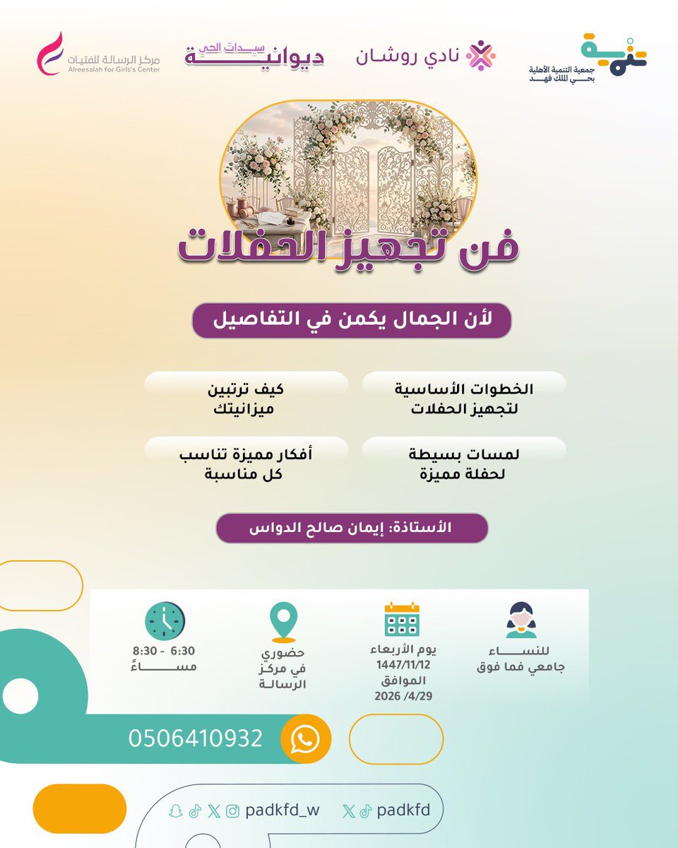 جمعية التنمية بحي الملك فهد tweet media