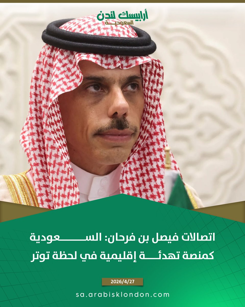 أرابيسك لندن - السعودية tweet media