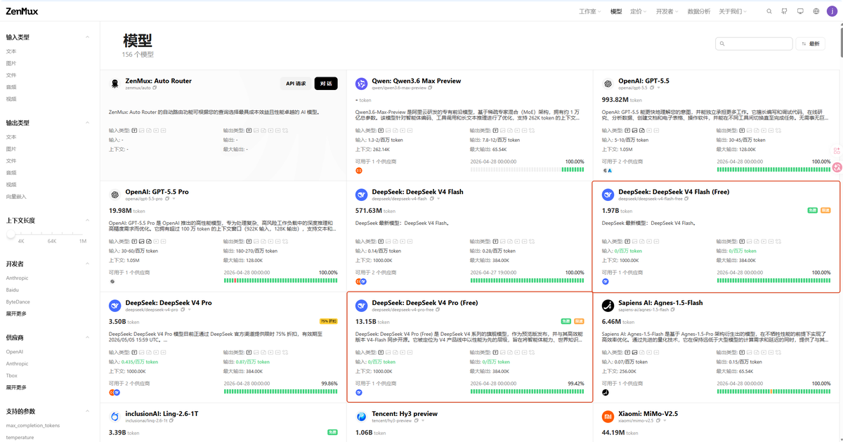 现在可以白嫖DeepSeek V4 Pro和DeepSeek V4 Flash DeepSeek V4 Pro: https://t.co ...