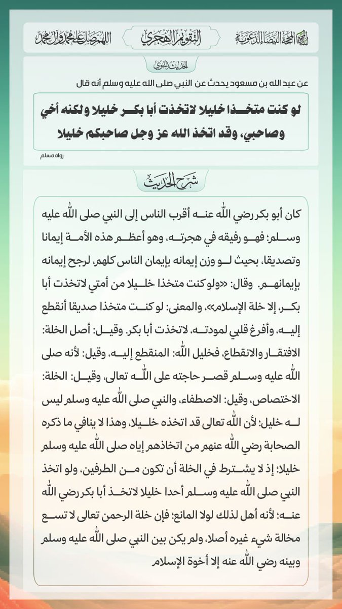 Z3lan76's tweet image. Daily Hadith #hadith الحديث اليومي