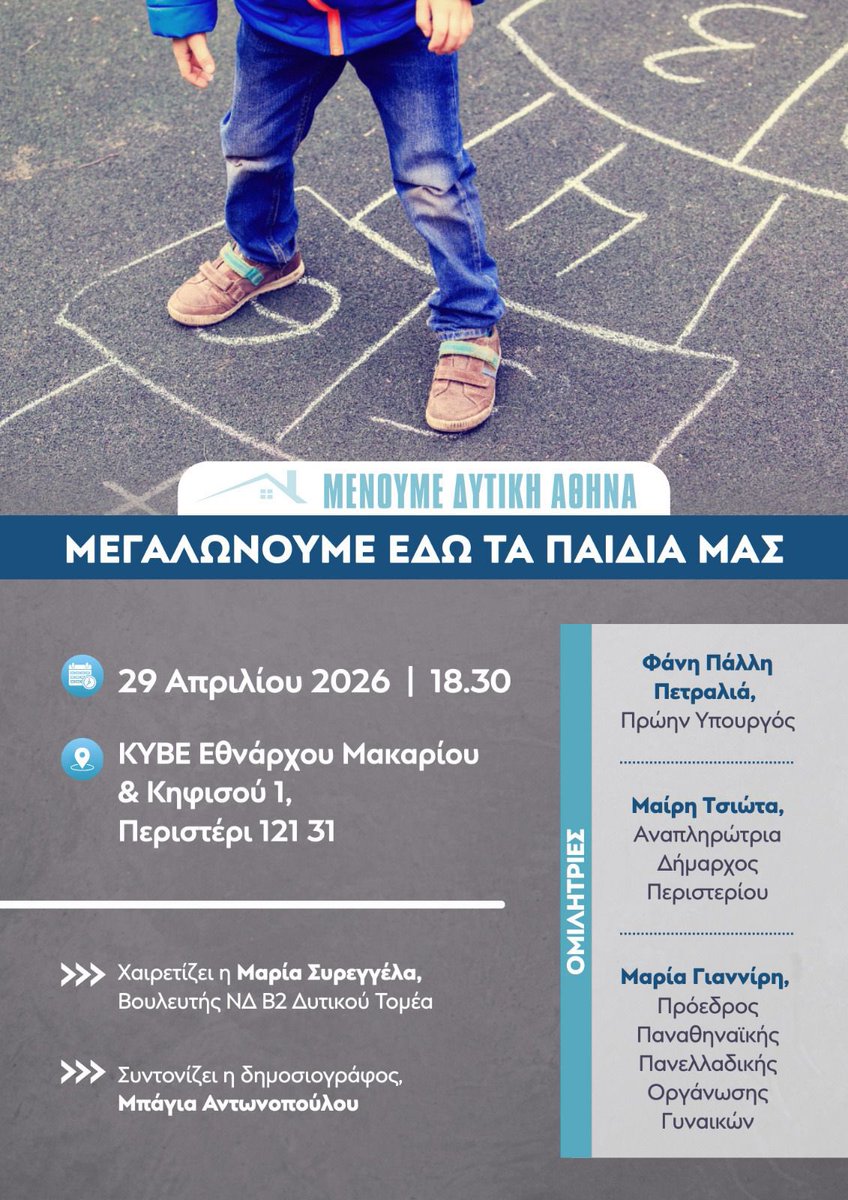 Baya Antonopoulou tweet media