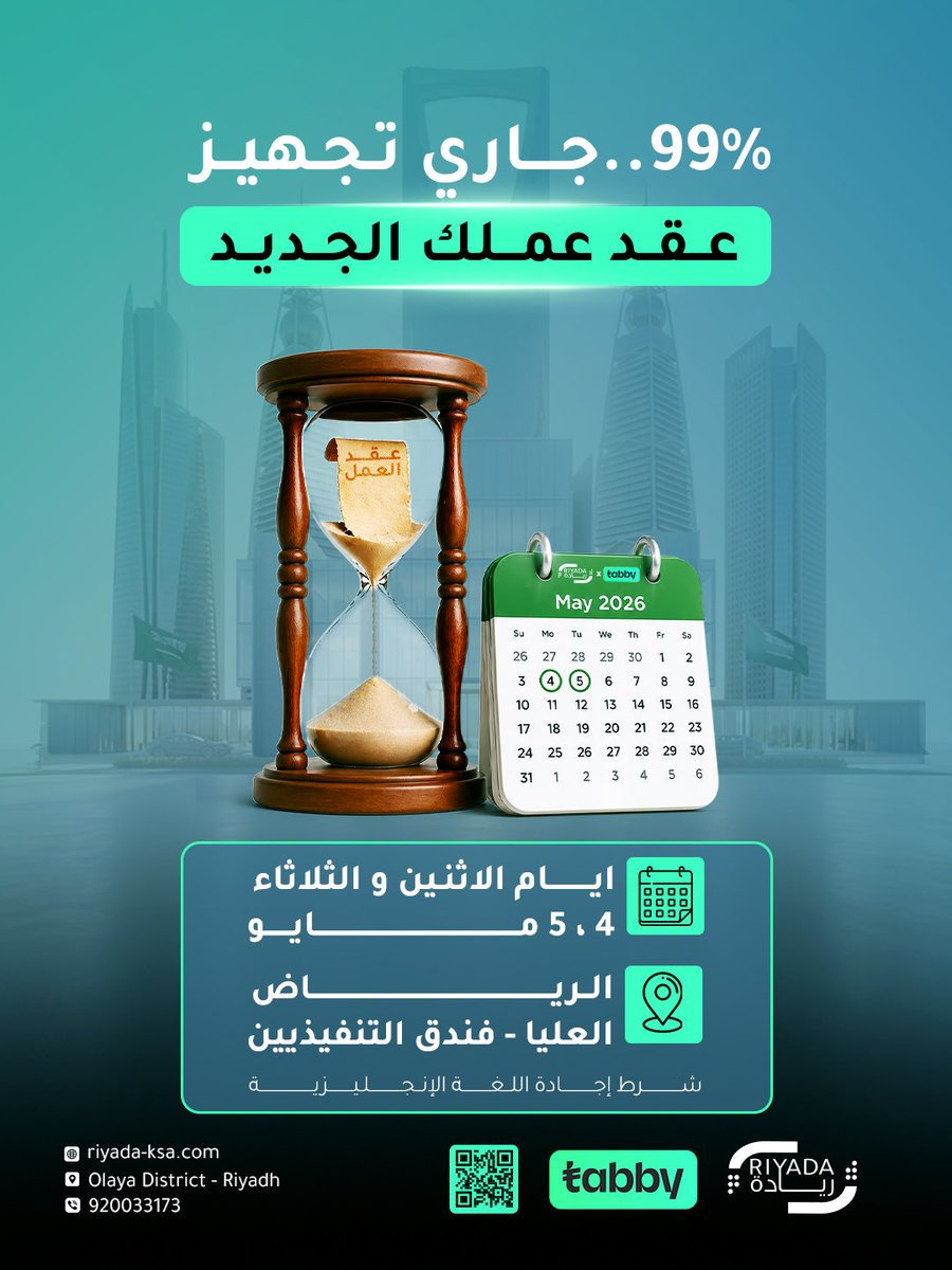 ريادة لخدمات الأعمال tweet media