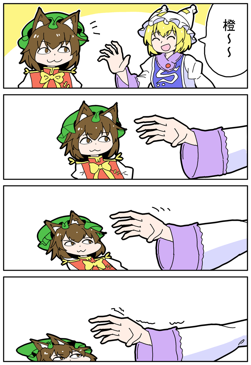【東方の4コマ】20260430【新作】 
よける猫
#東方Projectの四コマ 