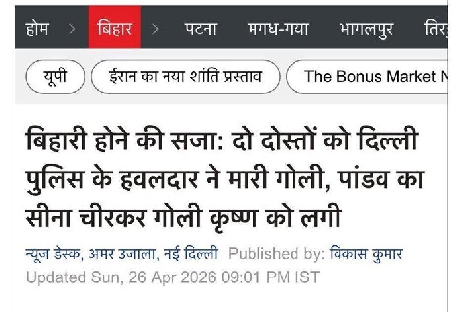 AngOm Bihar tweet media