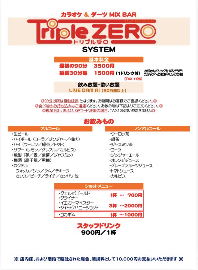 カラオケ＆ダーツMIXバーTriple ZERO tweet media