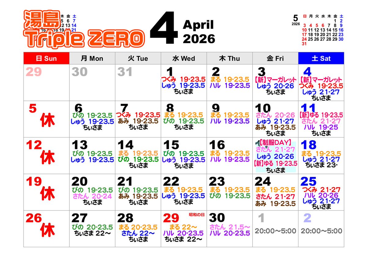 カラオケ＆ダーツMIXバーTriple ZERO tweet media