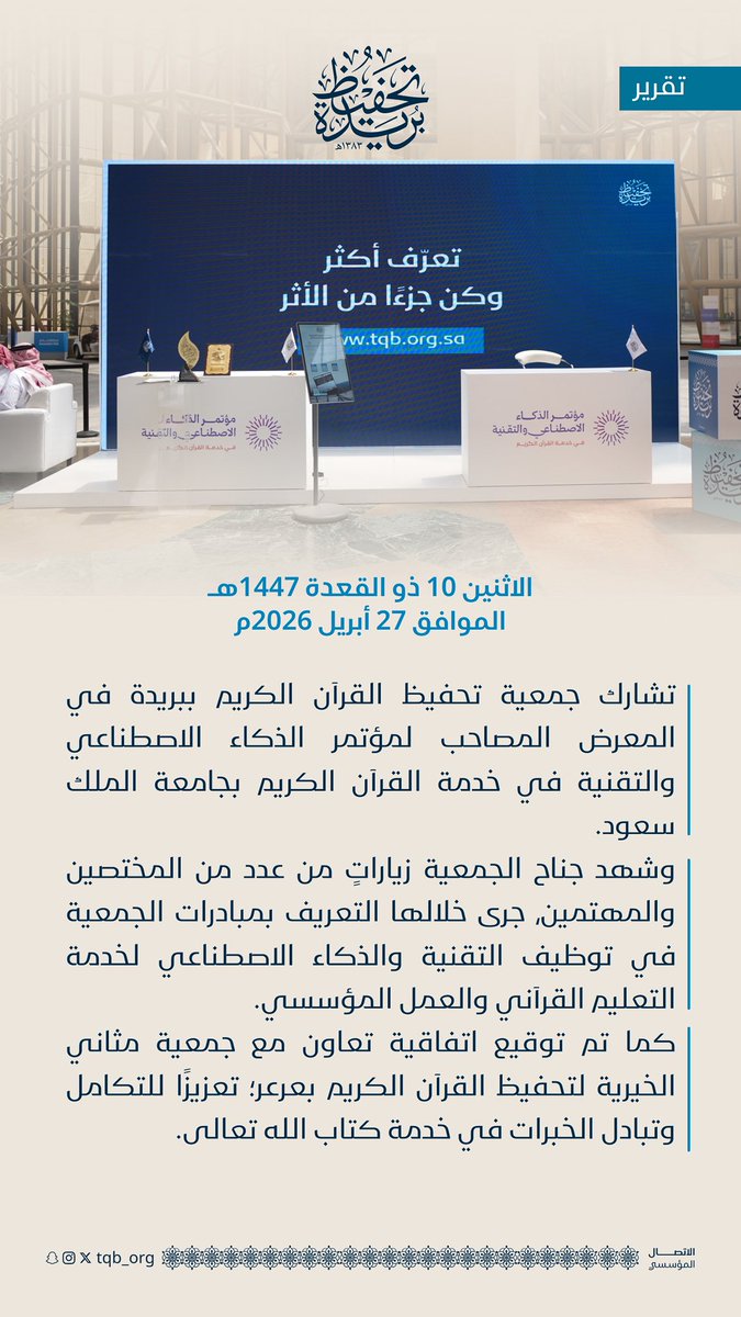 تحفيظ بريدة tweet media