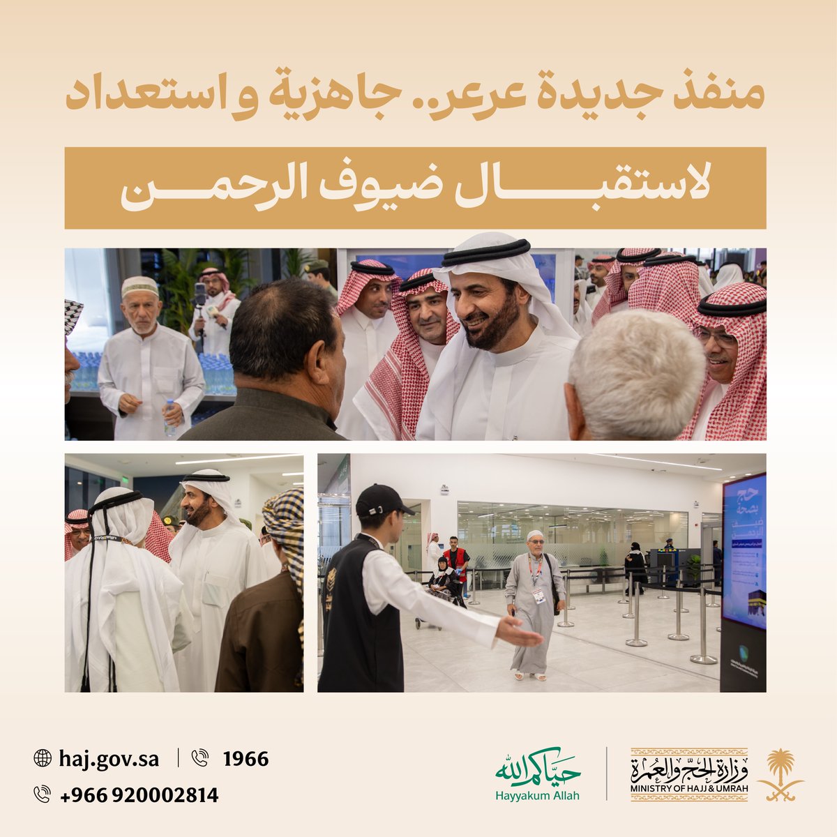 وزارة الحج والعمرة tweet media