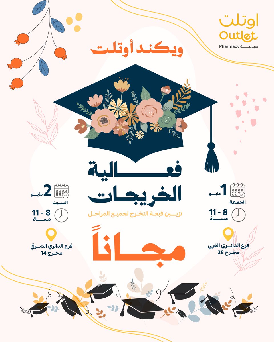 صيدلية اوتلت | Outlet Pharmacy tweet media