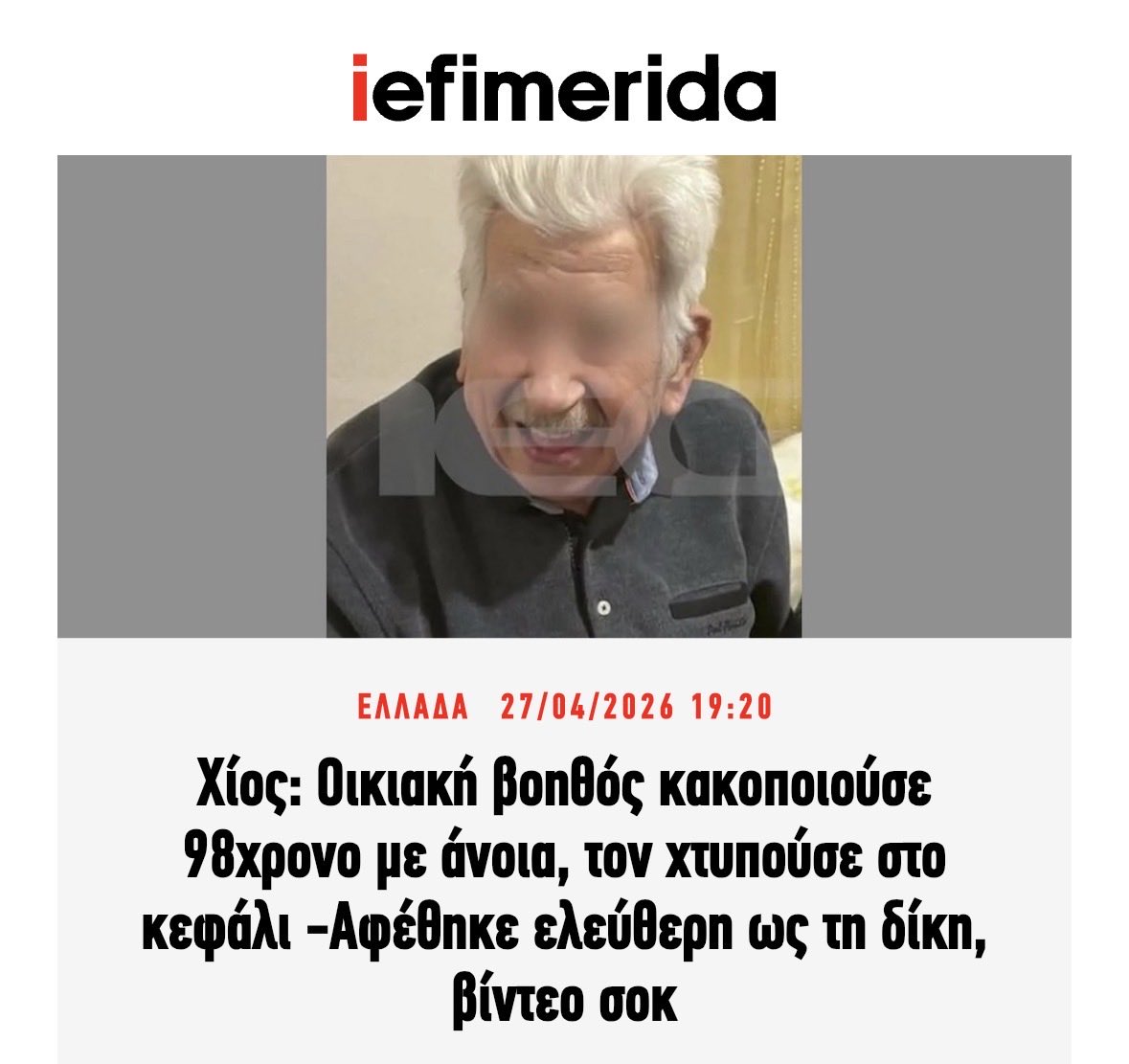taurothanos's tweet photo. Υπάρχει αποδεικτικό υλικό, αλλά μαντεψτε. Την άφησαν ελεύθερη. Μιλάμε για το απόλυτο τσίρκο. Μη διανοηθεί κανένας καραγκιόζης και στις εκλογές μιλήσει για ασφάλεια, νέο ΠΚ και τέτοιες αηδιες γιατί η ντομάτα θα πάει σύννεφο. Βουρβοβλάσταρα. Βοϊδομαϊντανοί. Αγελαδοτσιπούρες. https://t.co/om81RSNyKm