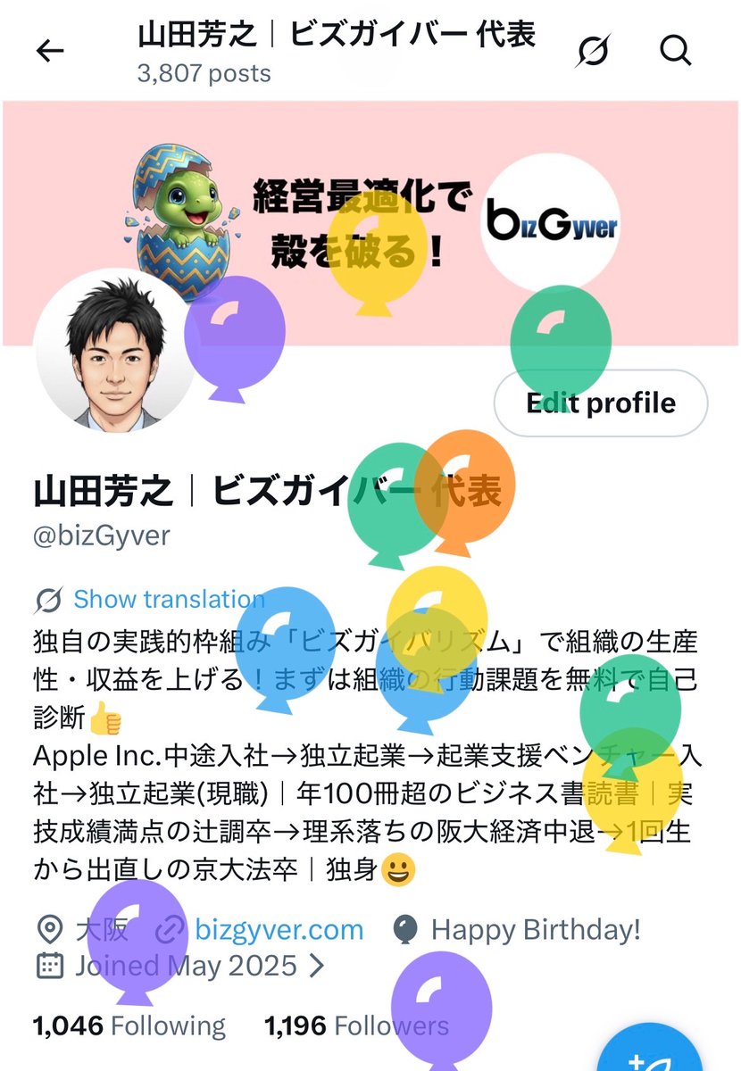 山田芳之｜ビズガイバー 代表 tweet media