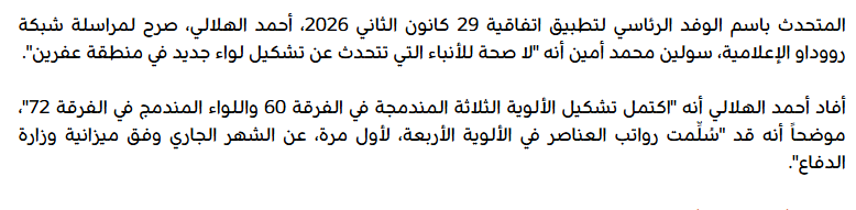 QalaatAlMudiq's tweet image. #Syria: salaries of ex-#SDF fighters, now integrated into 4 new Brigades within the 60th and 72nd Divisions, were paid for the first time by the Defense Ministry.
