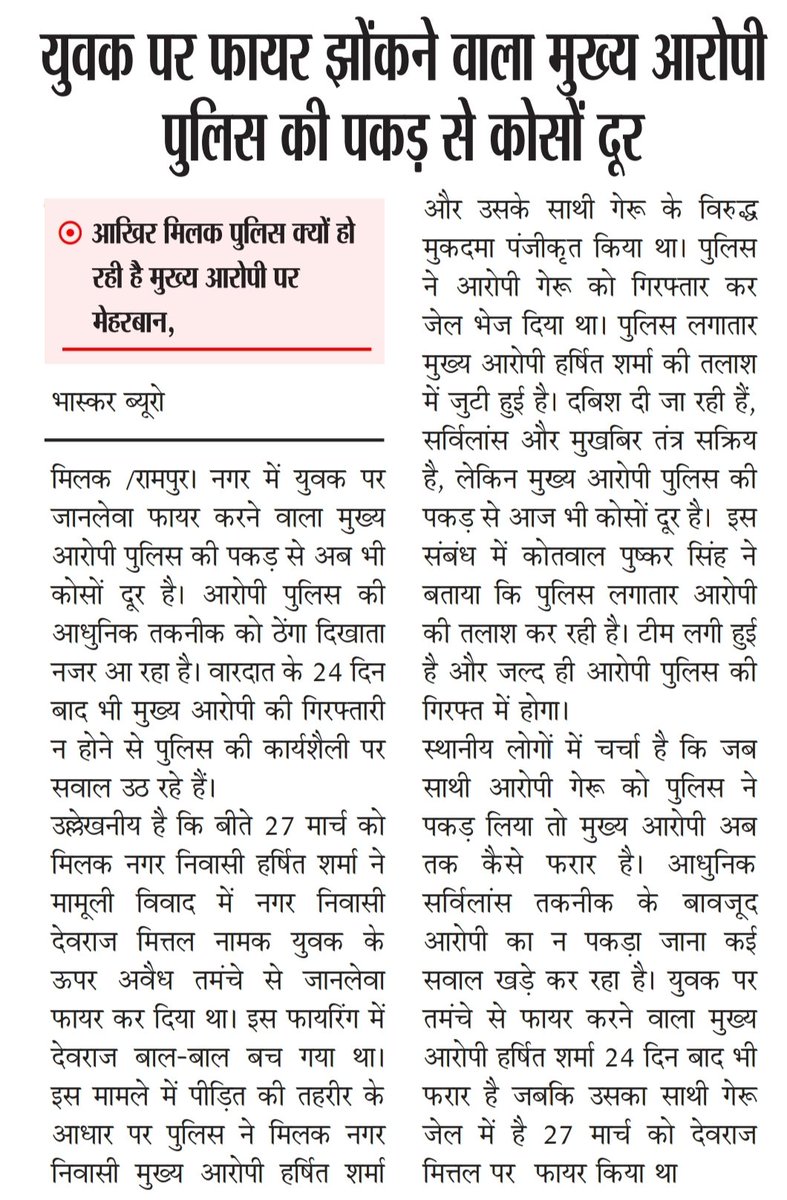 IMRANHURMP's tweet photo. @rampurpolice 
@Uppolice @digmoradabad @a_bareilly79934 @myogiadityanath 
मिलक पुलिस आखिर क्यों हो रही है फायरिंग के मुख्य आरोपी पर मेहरबान https://t.co/odWYZ5DE5c