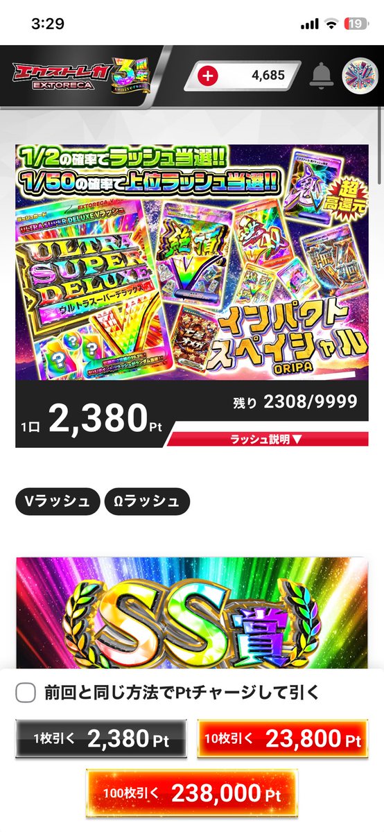 RT @Neko87238872: 10000円だけ課金して780x10と2380x1回したらSが2個