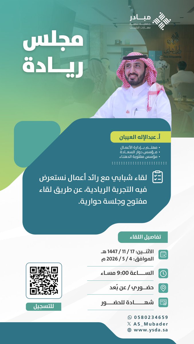 جمعية مبادر الشبابية tweet media