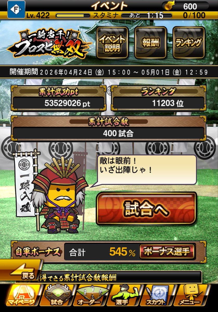 blueplanet310's tweet photo. 300試合で3652万
400試合で5352万
500試合で7008万
600試合で8838万
やはり100試合で1700万ずつ増えるか🤔
#プロスピ無双
#プロスピa https://t.co/1nRpFc39AS